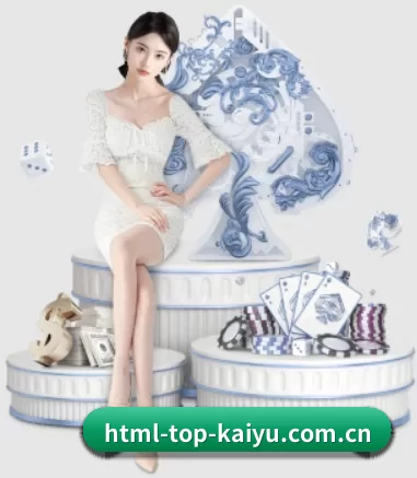 html-top-kaiyu.com.cn APP 界面