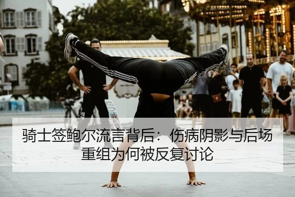 qi-shi-qian-bao-er-liu-yan-bei-hou-shang-bing-yin-ying-yu-hou-chang-chong-zu-wei-he-bei-fan-fu-tao-lun-2-131.jpg